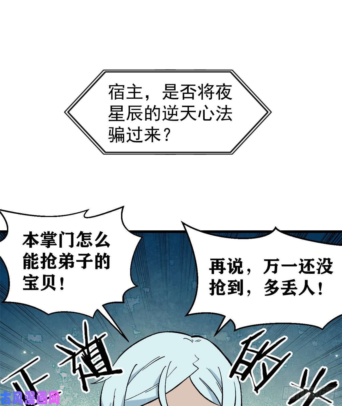 万古最强宗72 “拷问”间谍