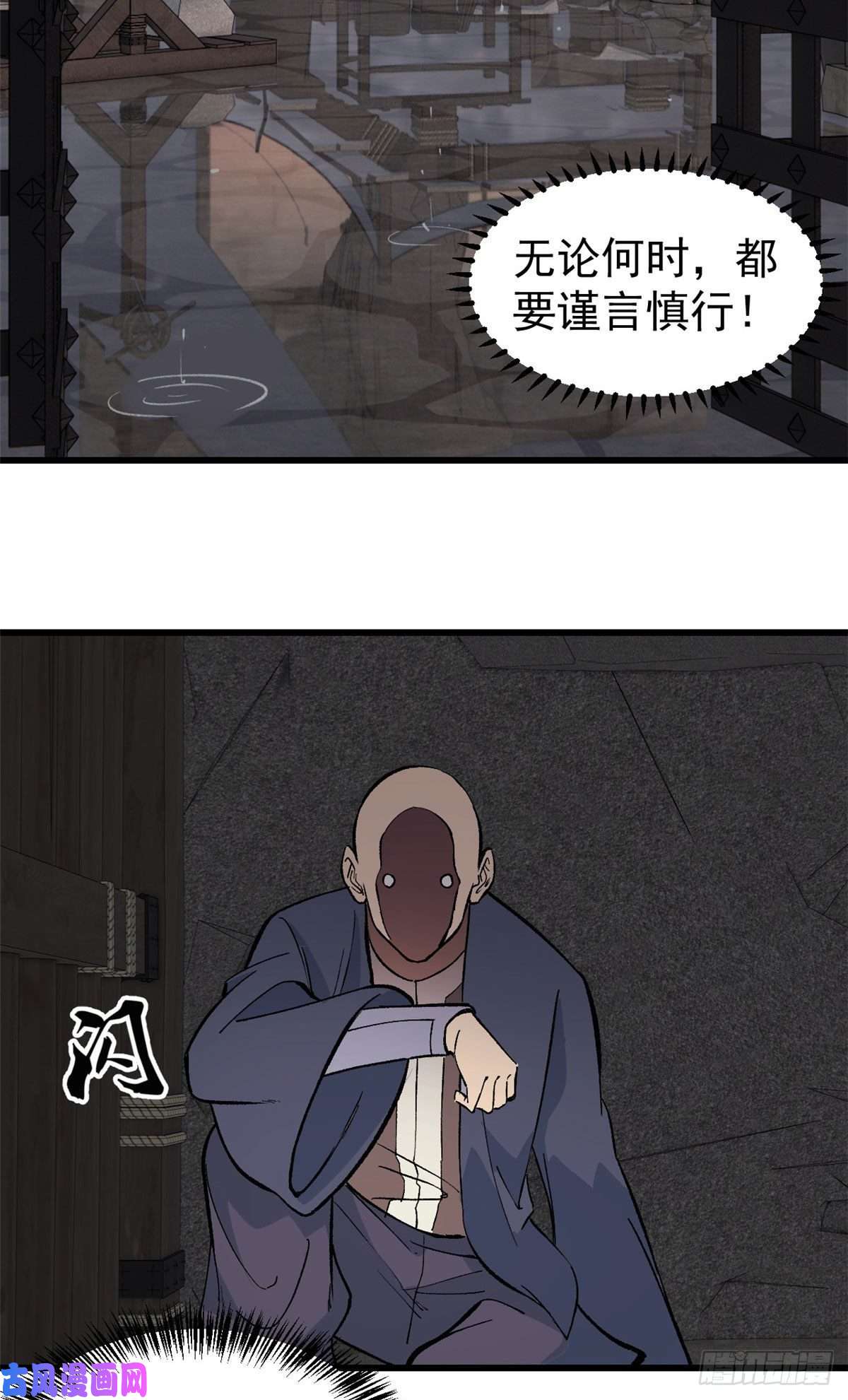 万古最强宗72 “拷问”间谍