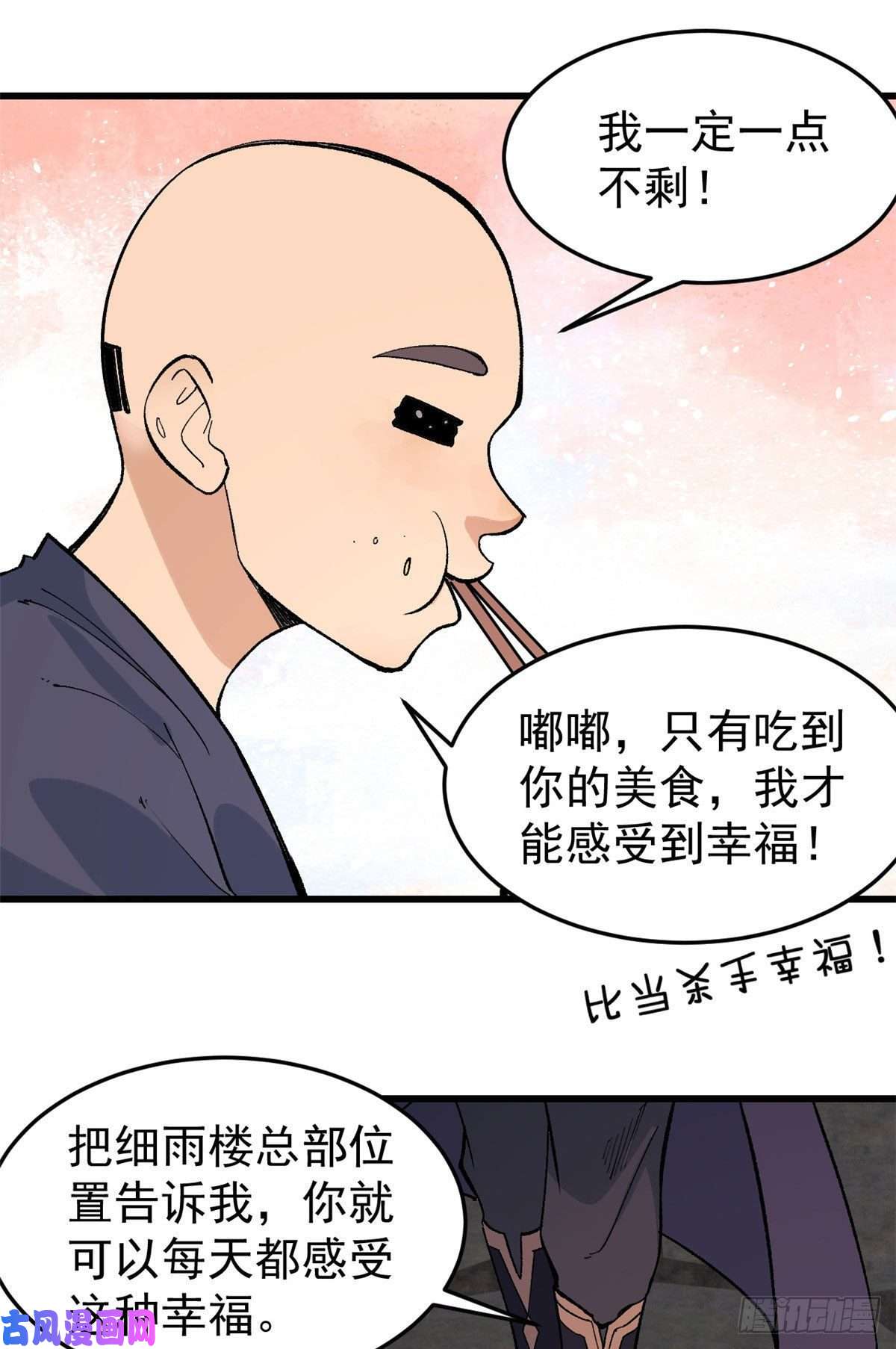 万古最强宗72 “拷问”间谍