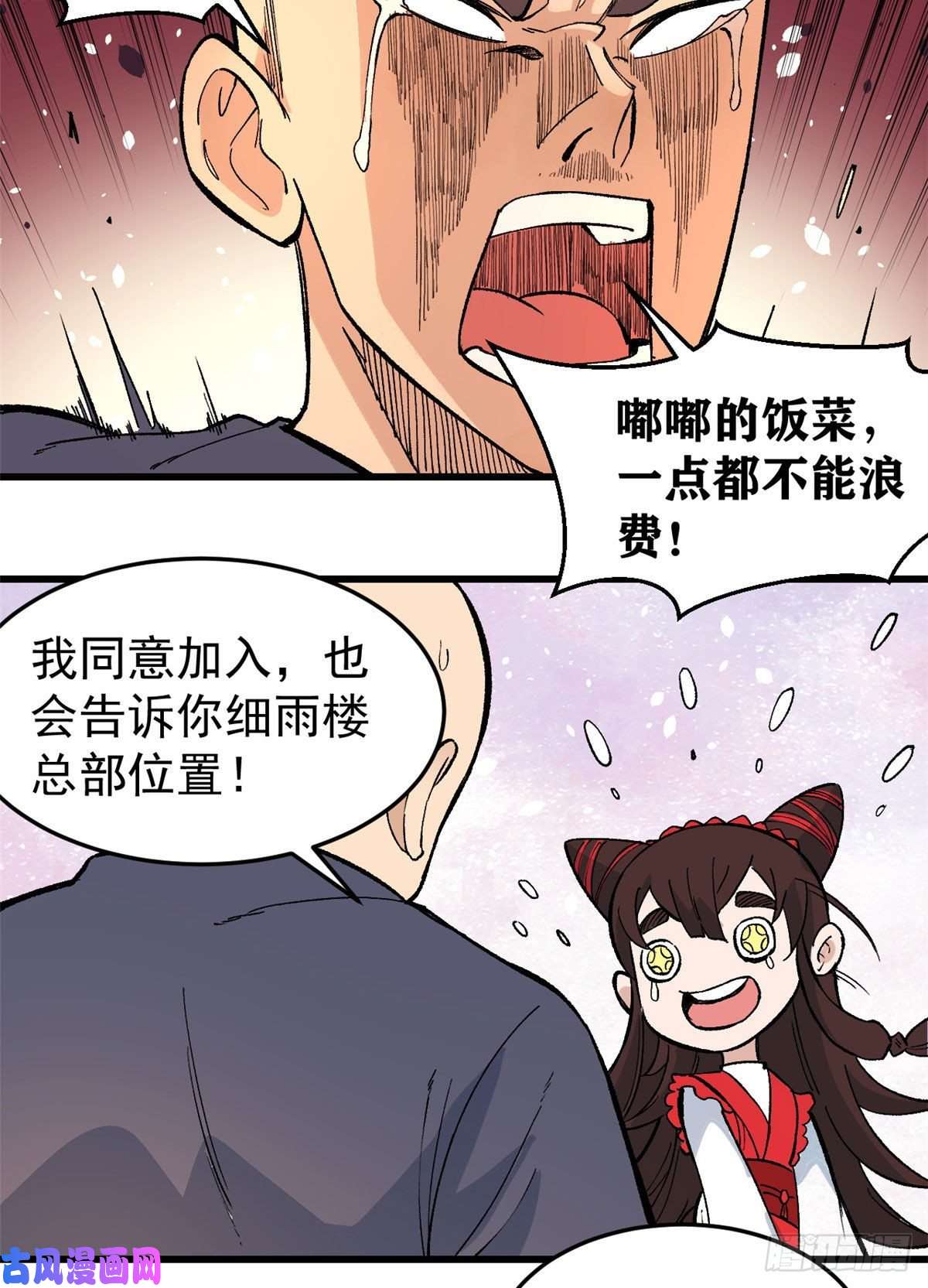 万古最强宗72 “拷问”间谍