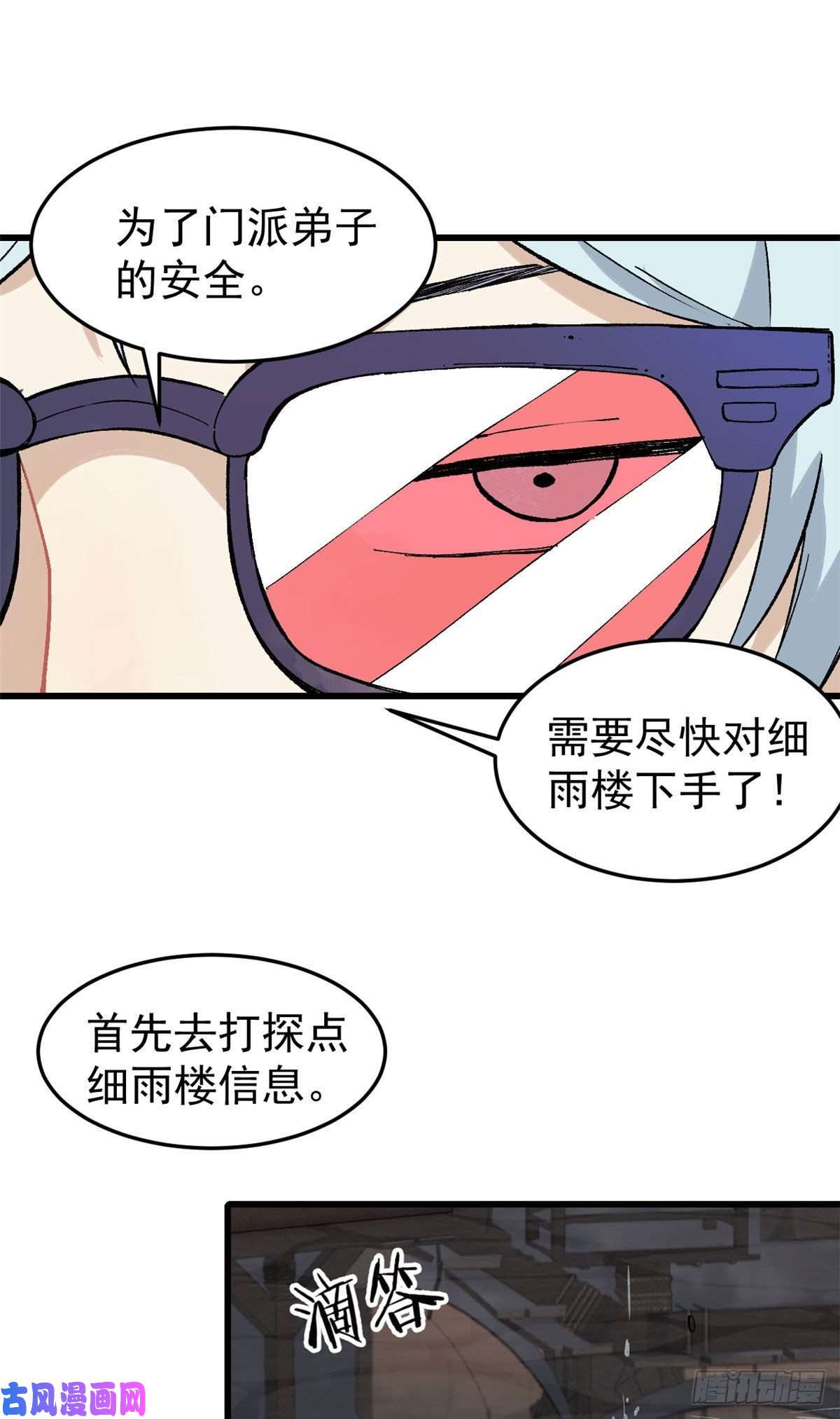 万古最强宗72 “拷问”间谍