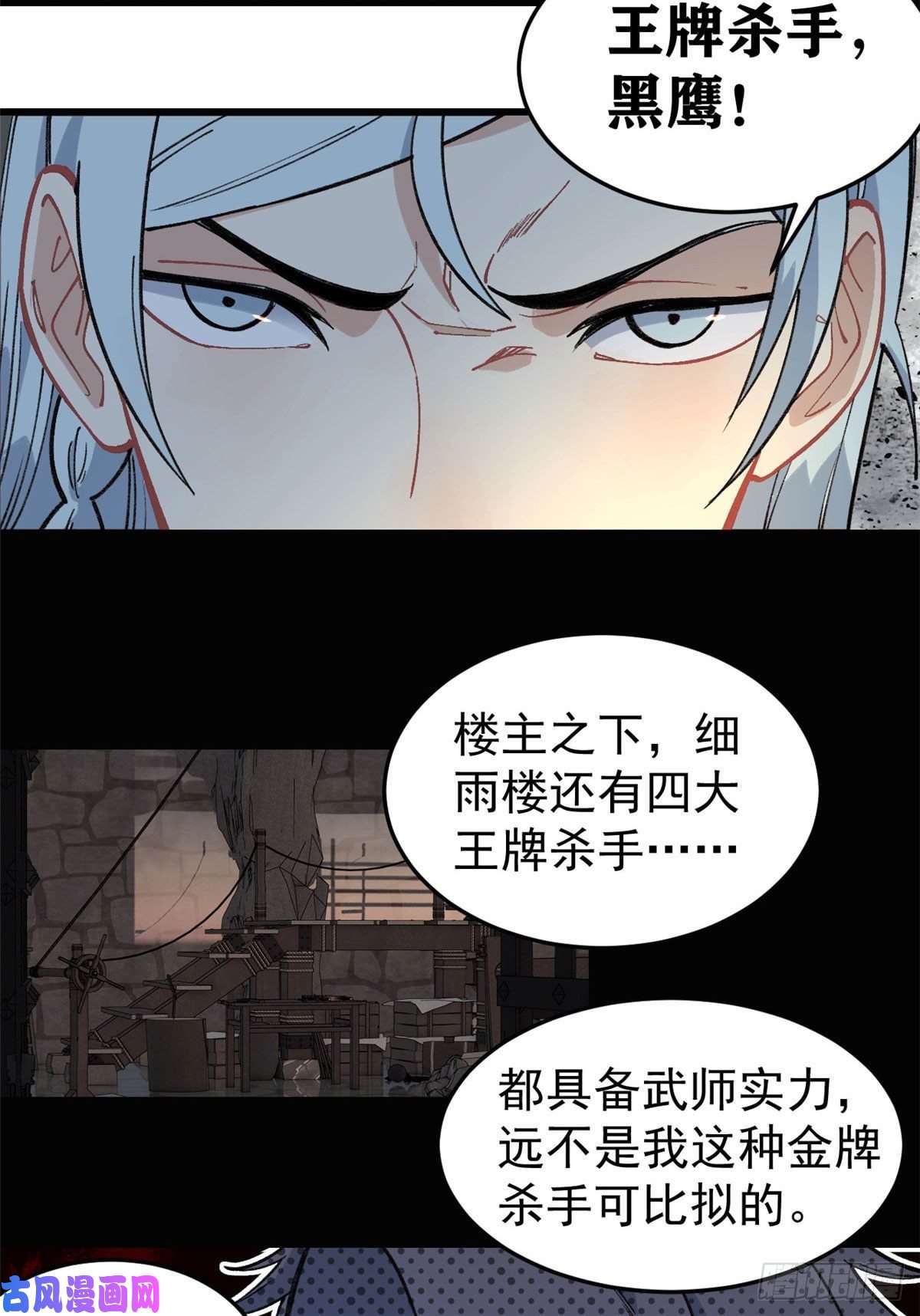 万古最强宗73 杀手组织覆灭倒计时