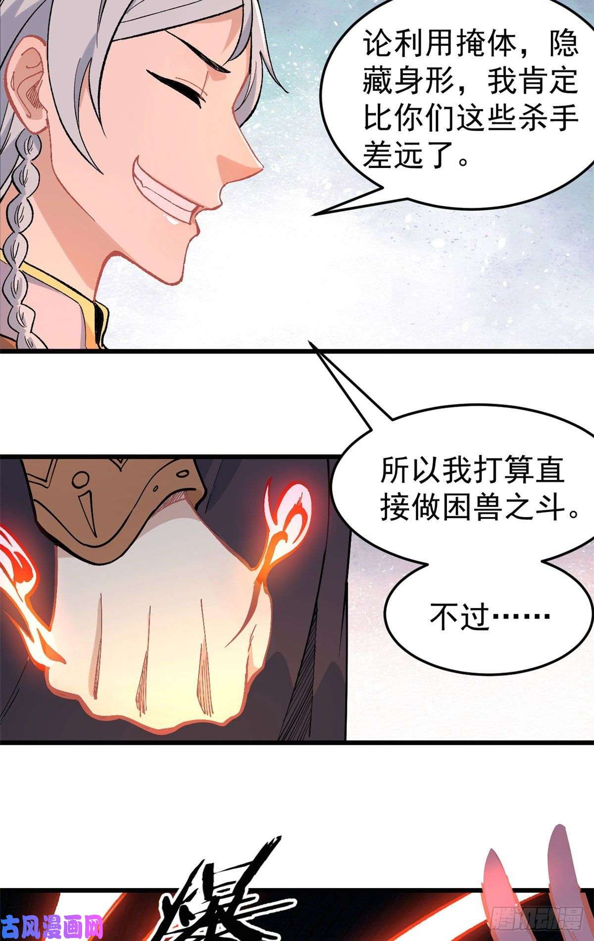 万古最强宗73 杀手组织覆灭倒计时