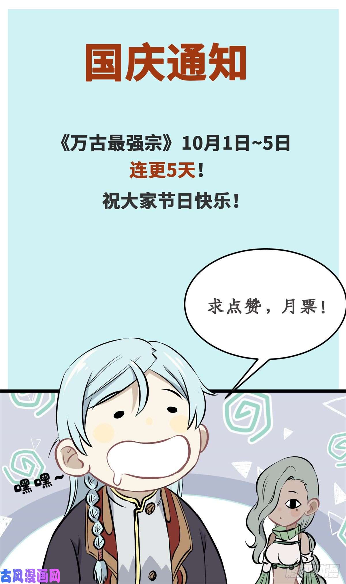 万古最强宗73 杀手组织覆灭倒计时