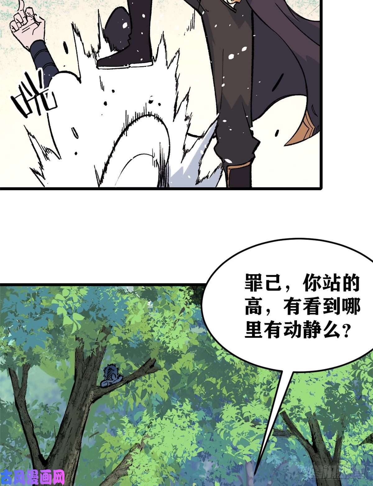 万古最强宗75 啊？有人打了我？