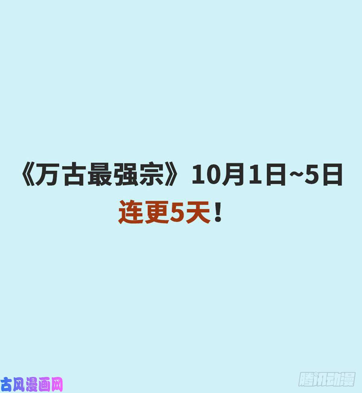 万古最强宗75 啊？有人打了我？