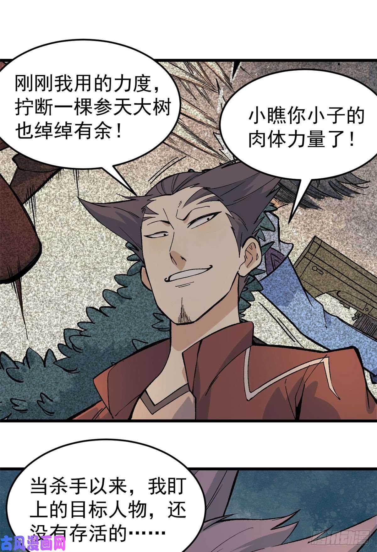 万古最强宗76 人形凶兽萧罪己