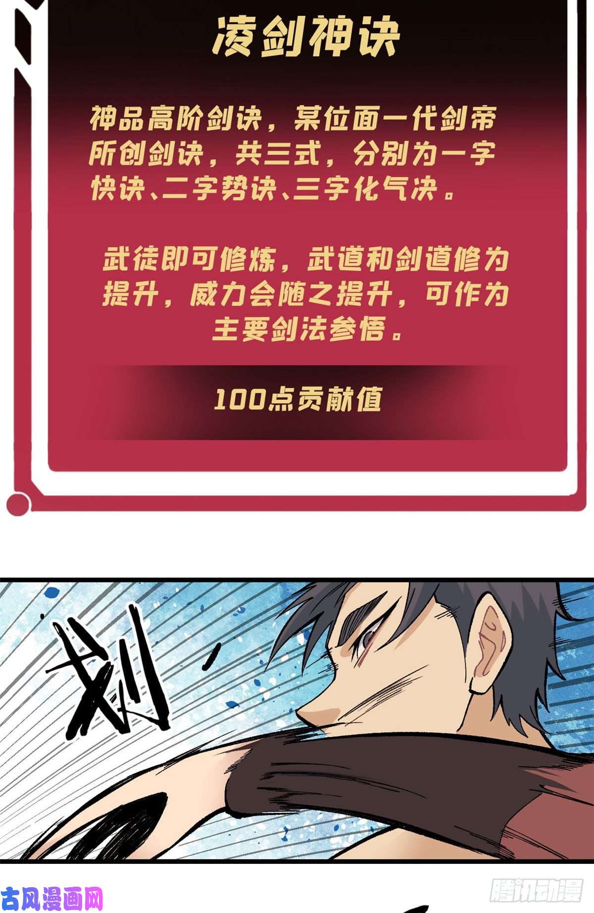 万古最强宗76 人形凶兽萧罪己
