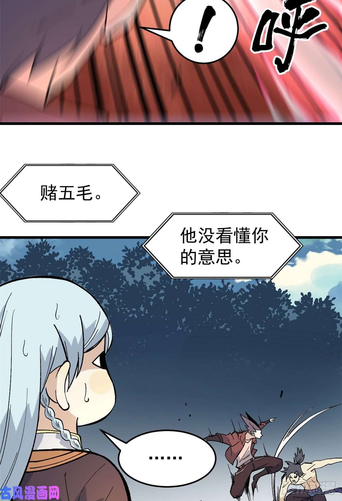 万古最强宗76 人形凶兽萧罪己