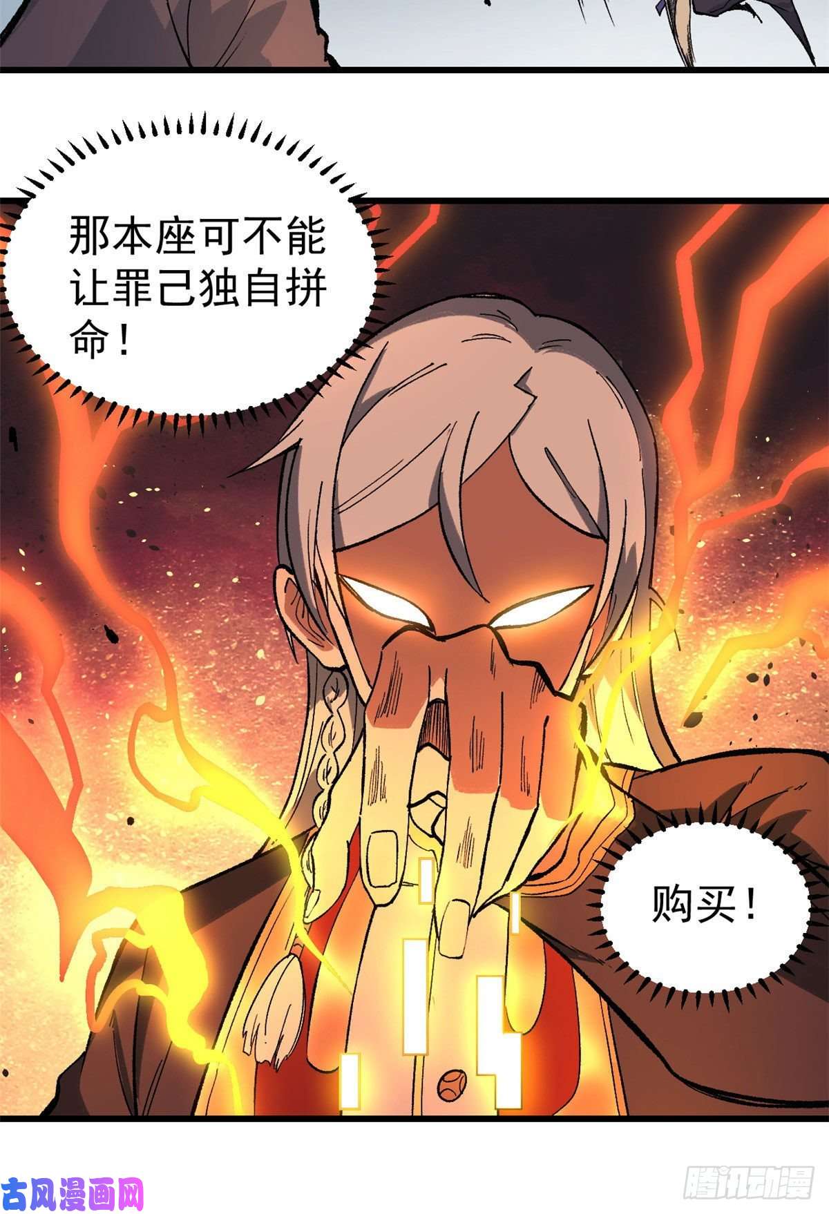万古最强宗76 人形凶兽萧罪己
