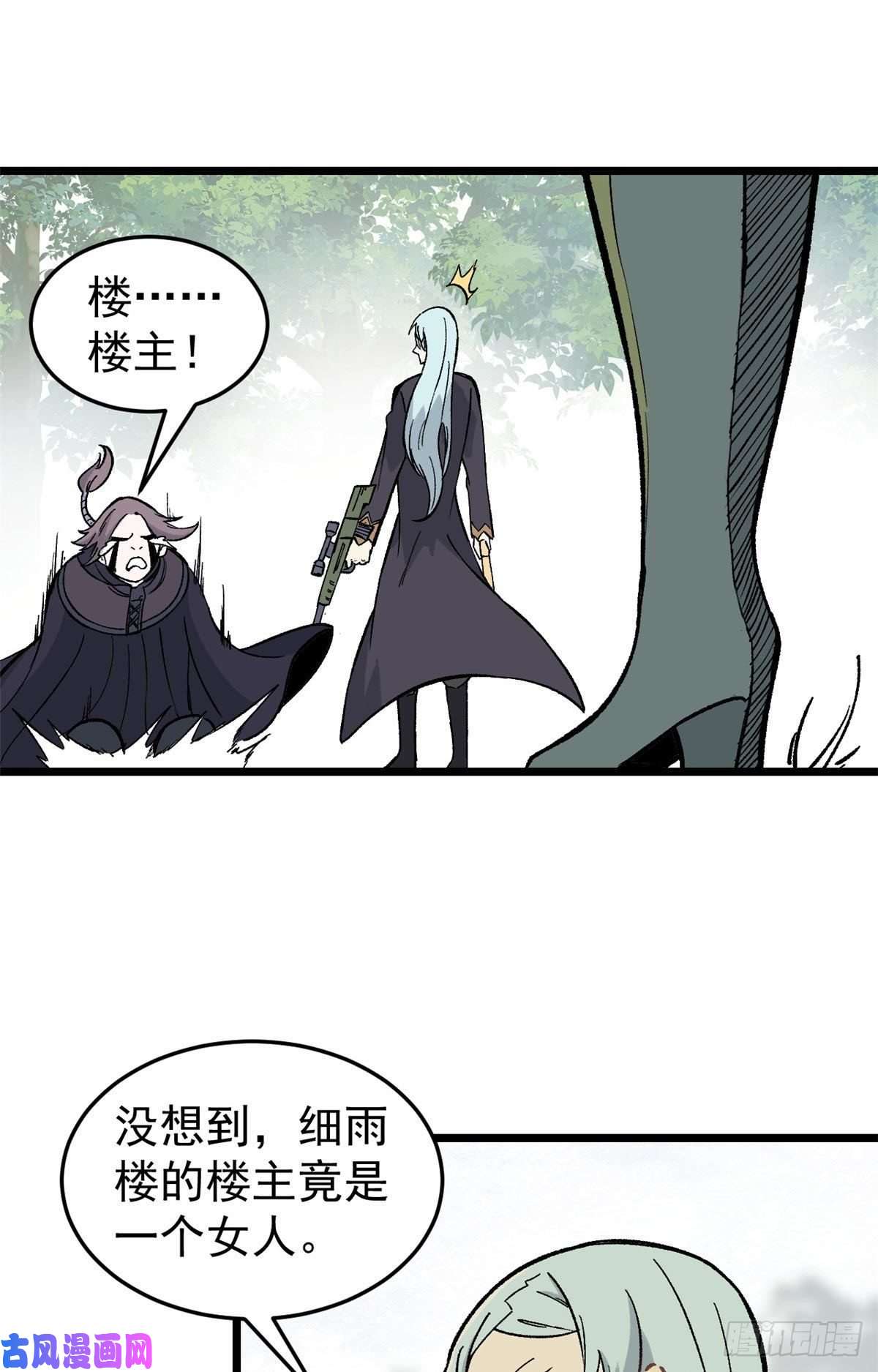 万古最强宗79 细雨楼楼主