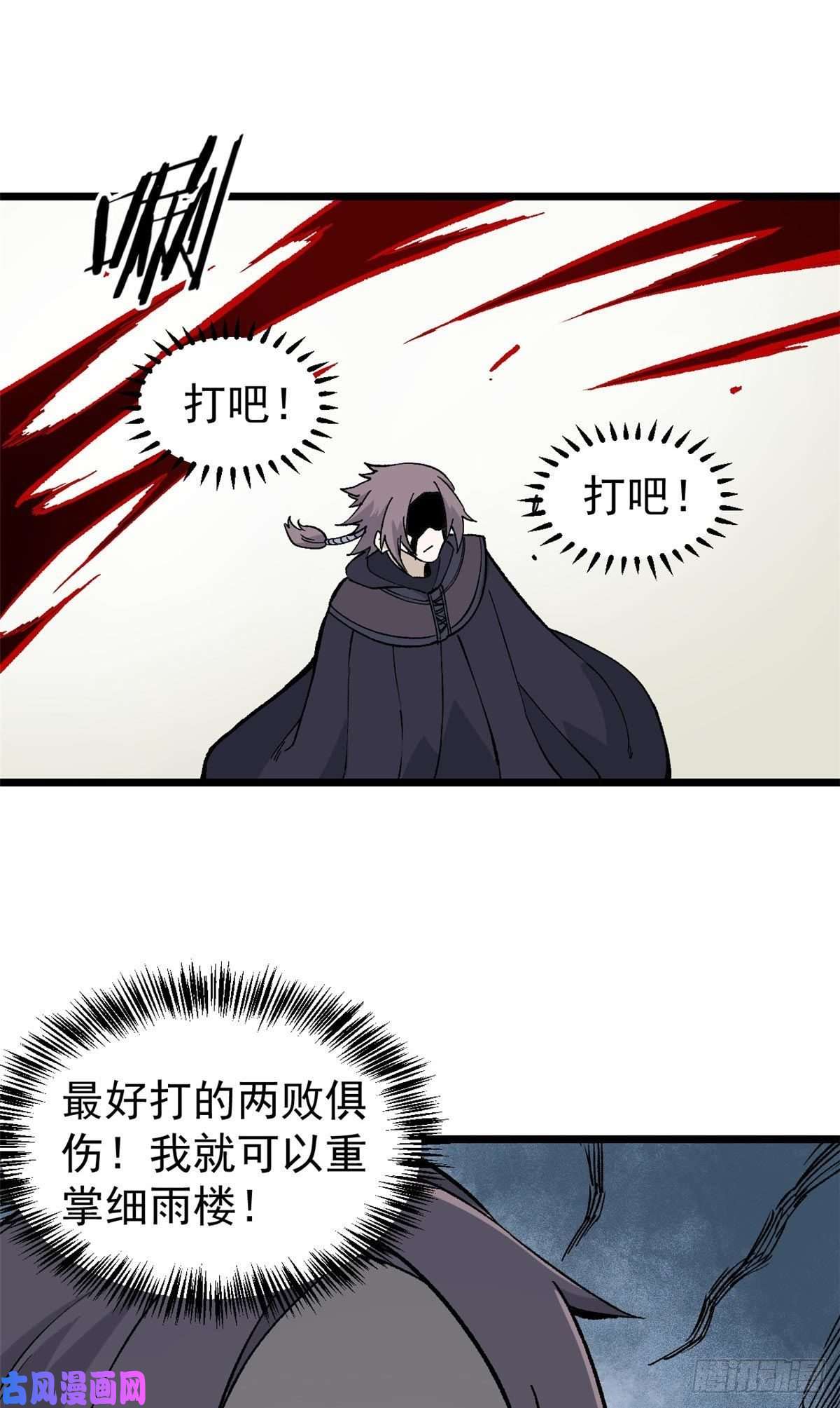 万古最强宗79 细雨楼楼主