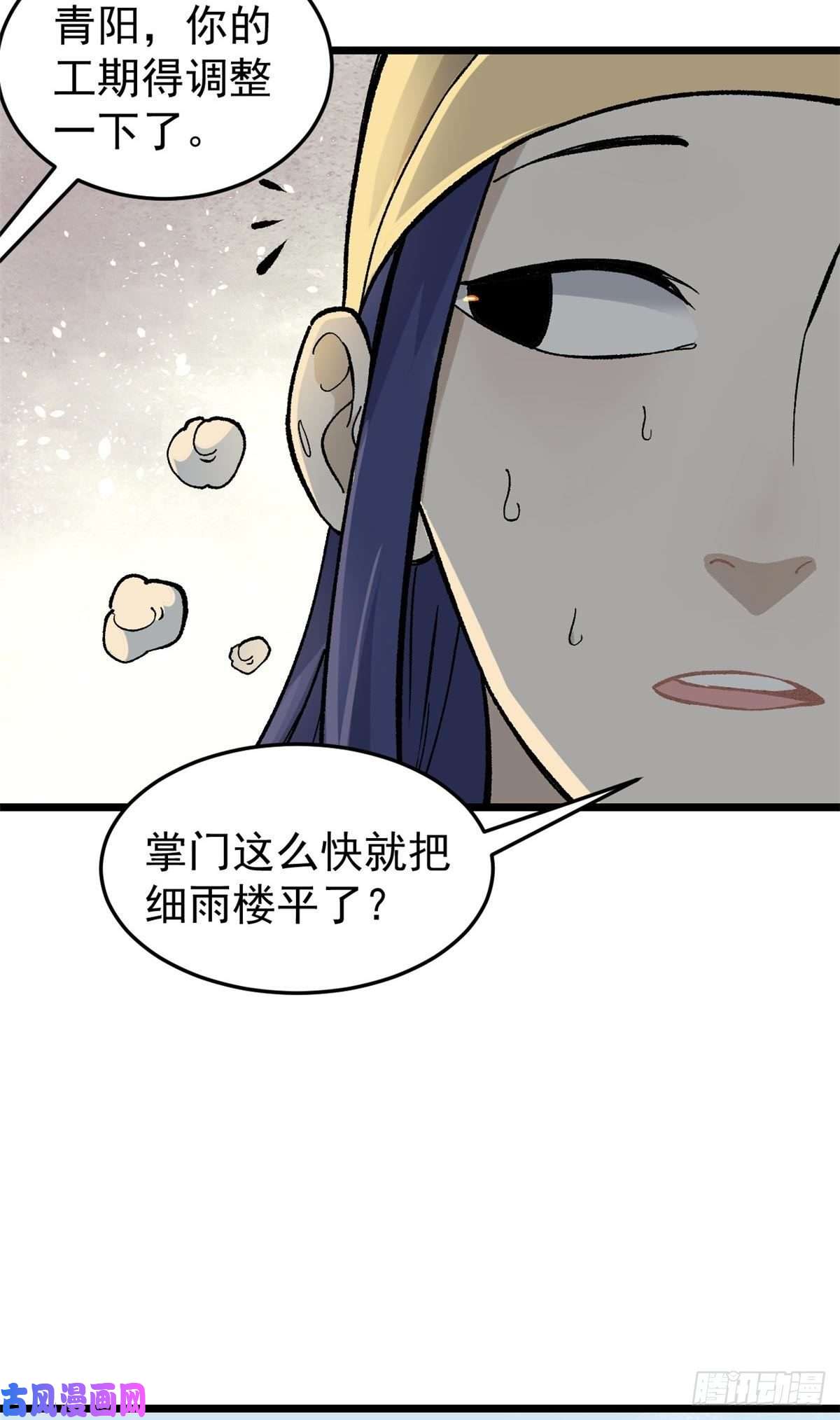 万古最强宗80 你就是我的人了