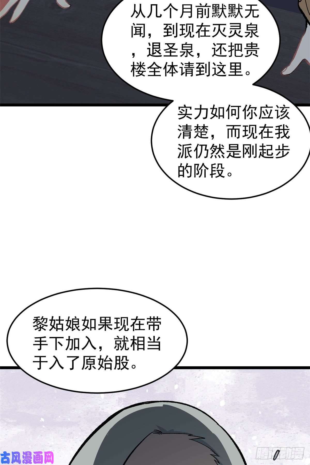 万古最强宗80 你就是我的人了