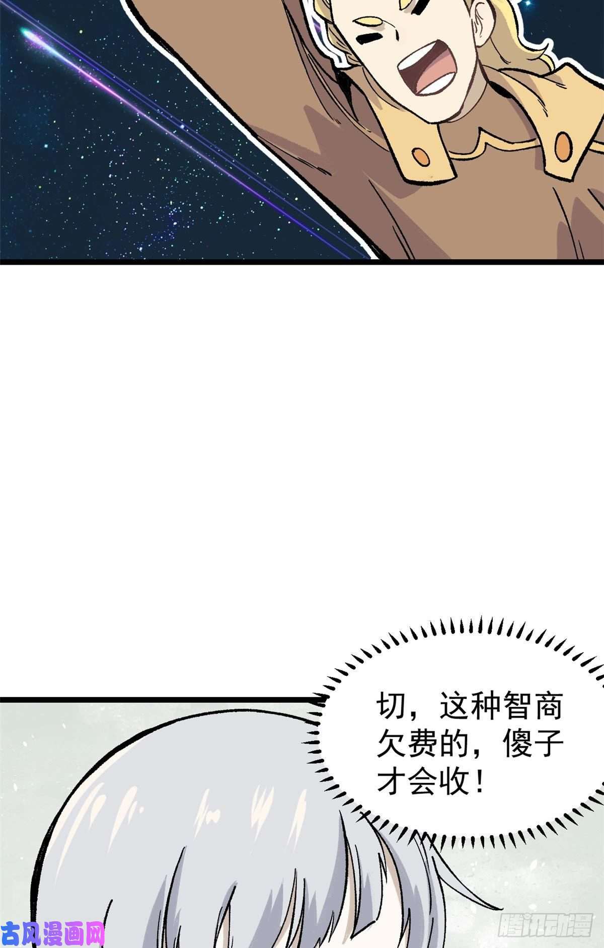 万古最强宗81 芊芊想打人