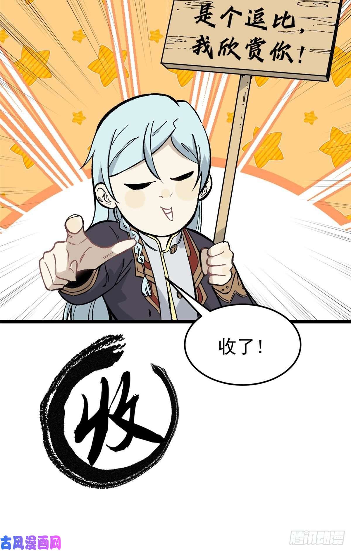 万古最强宗81 芊芊想打人