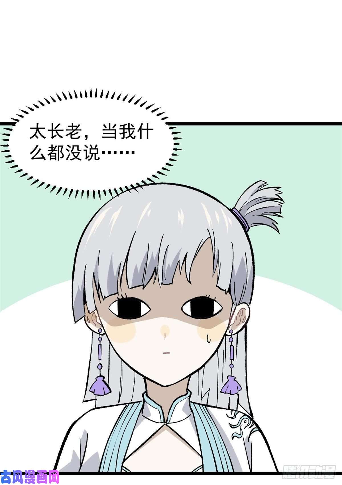 万古最强宗81 芊芊想打人