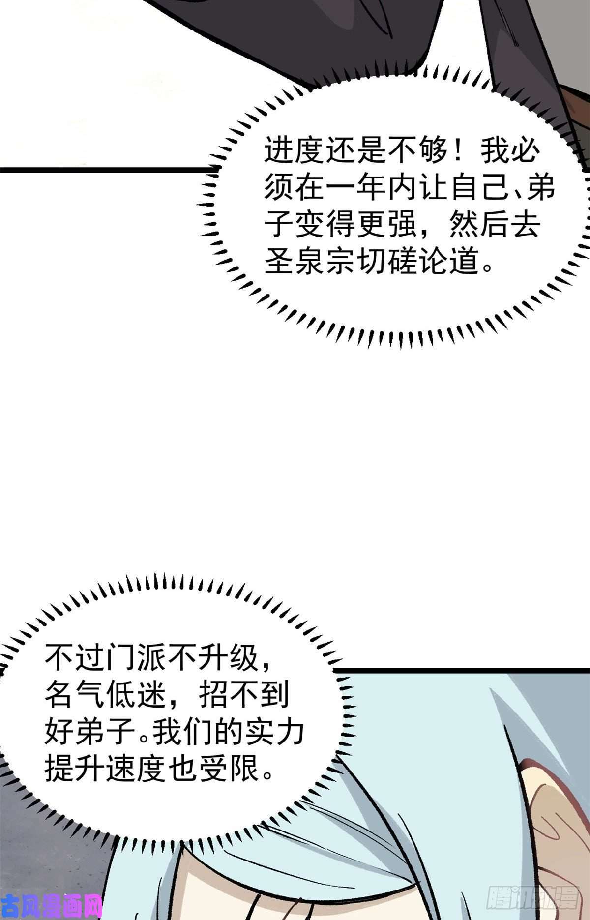 万古最强宗82 招生招到了大佬？