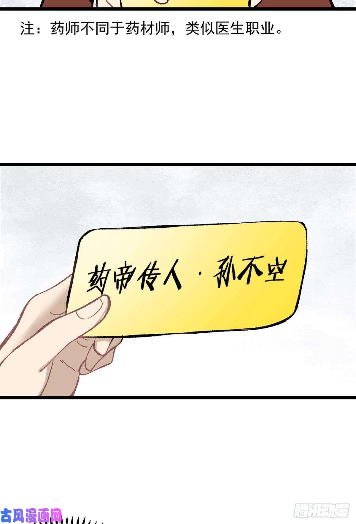 万古最强宗82 招生招到了大佬？
