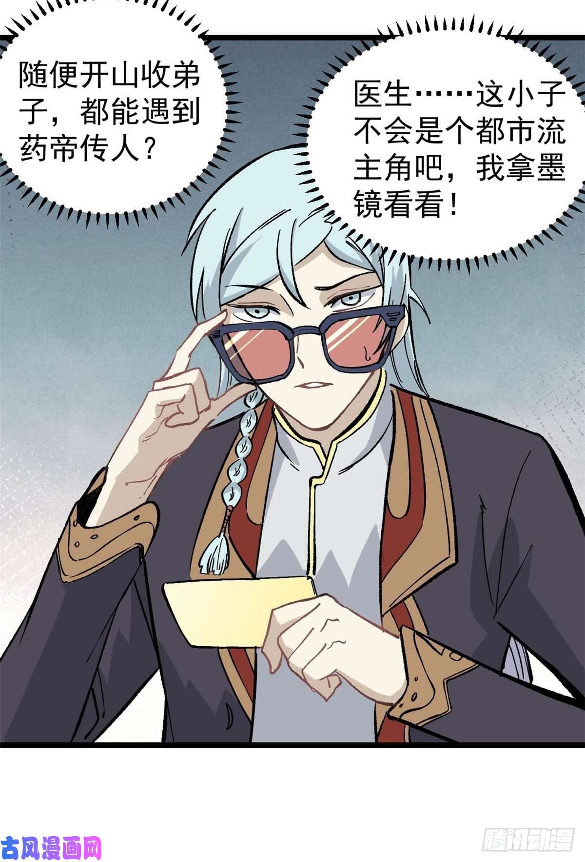 万古最强宗82 招生招到了大佬？