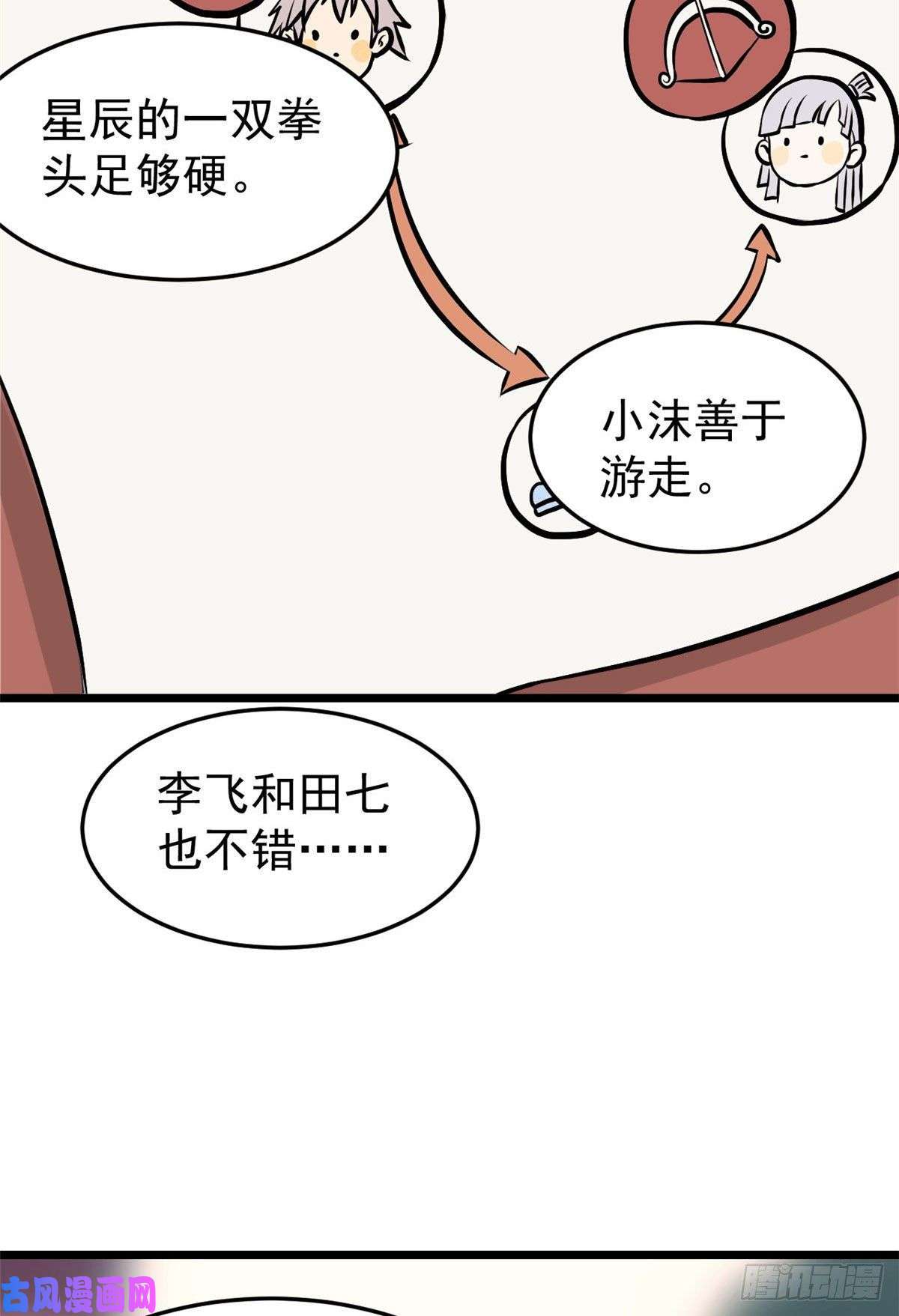 万古最强宗83 剑修天才