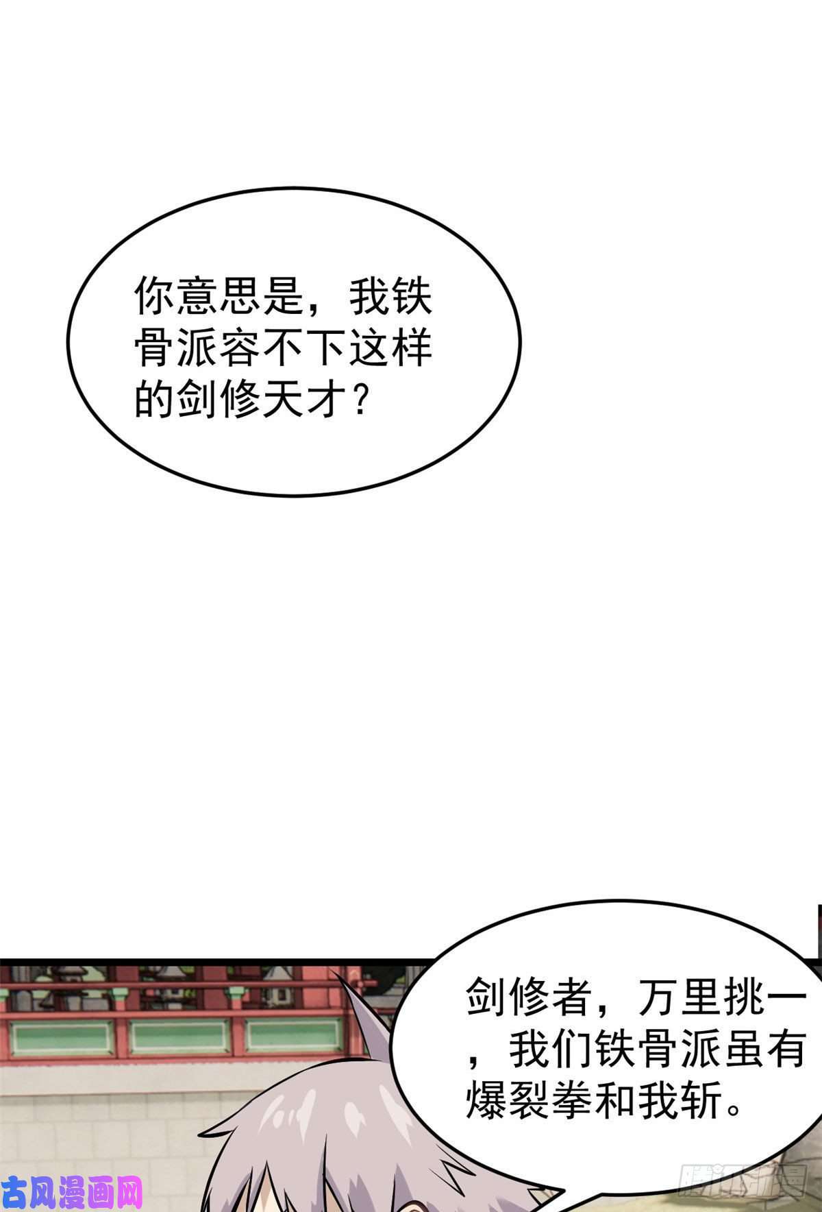 万古最强宗83 剑修天才