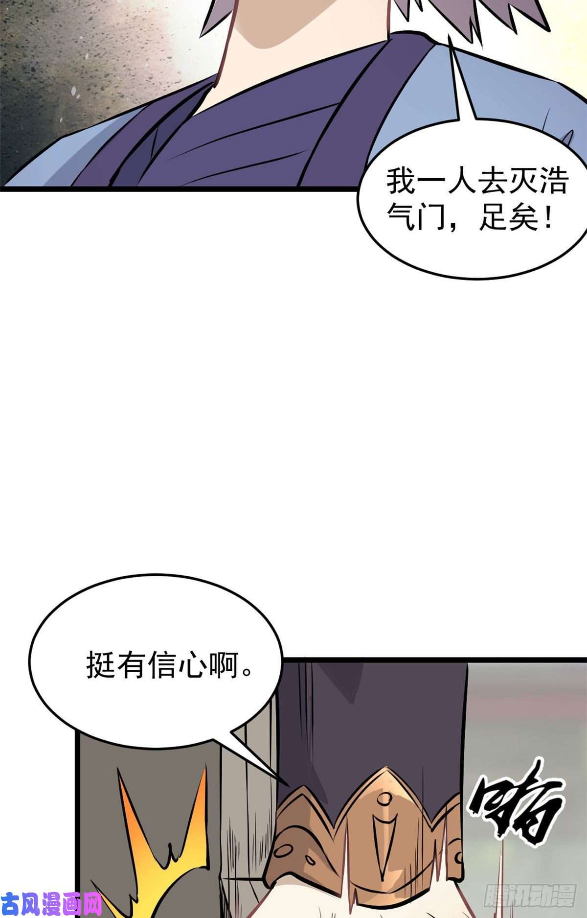 万古最强宗83 剑修天才
