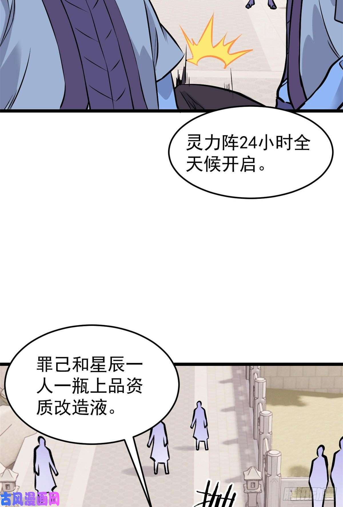 万古最强宗83 剑修天才