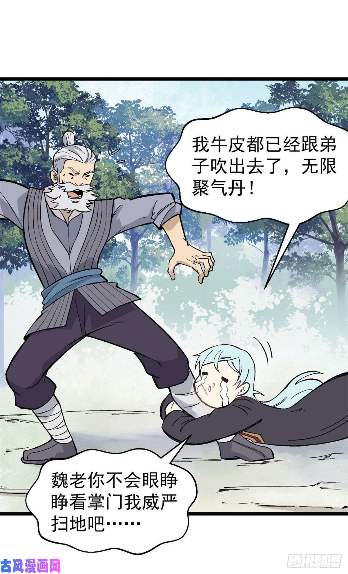 万古最强宗84 高级丹药
