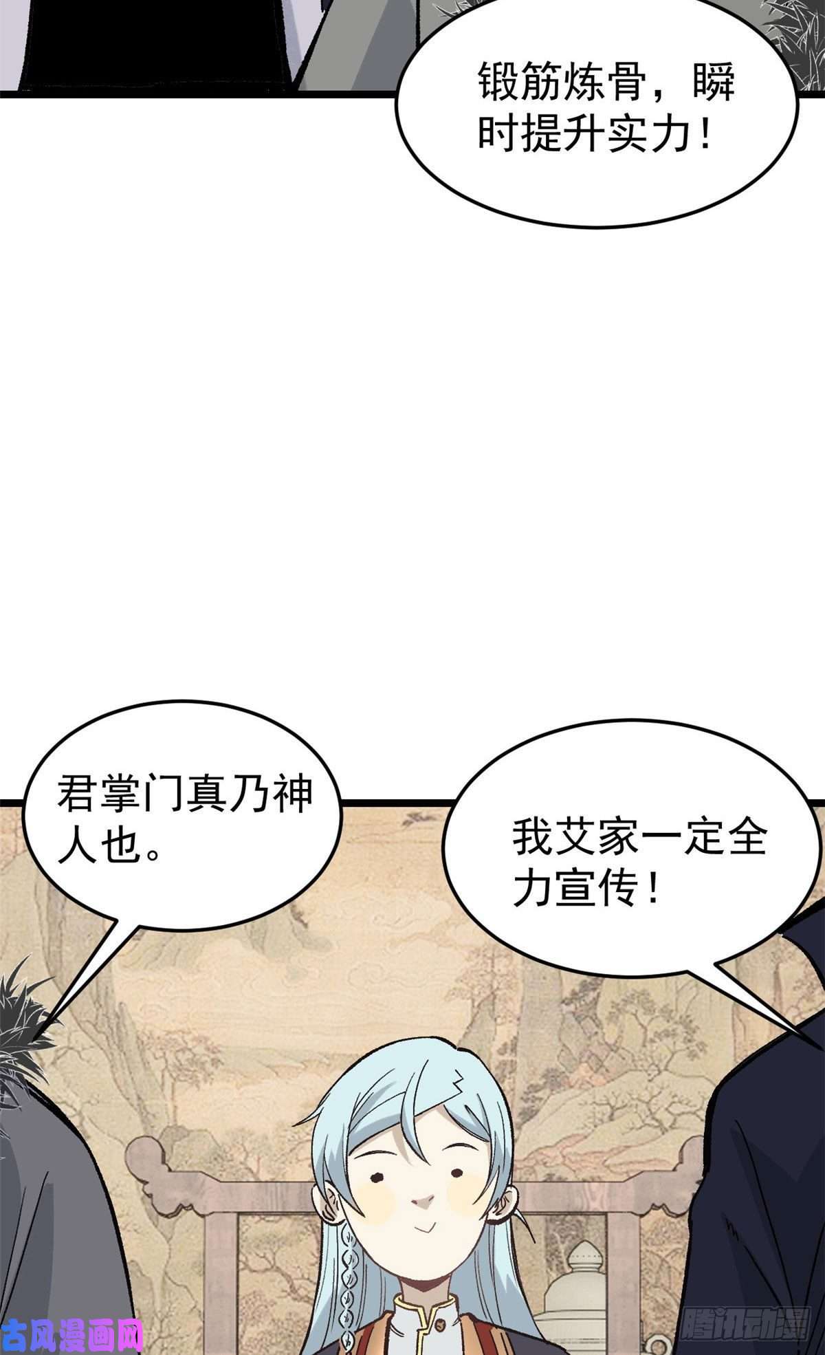 万古最强宗84 高级丹药