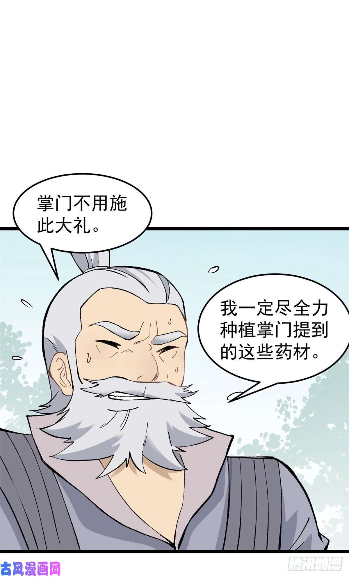 万古最强宗84 高级丹药