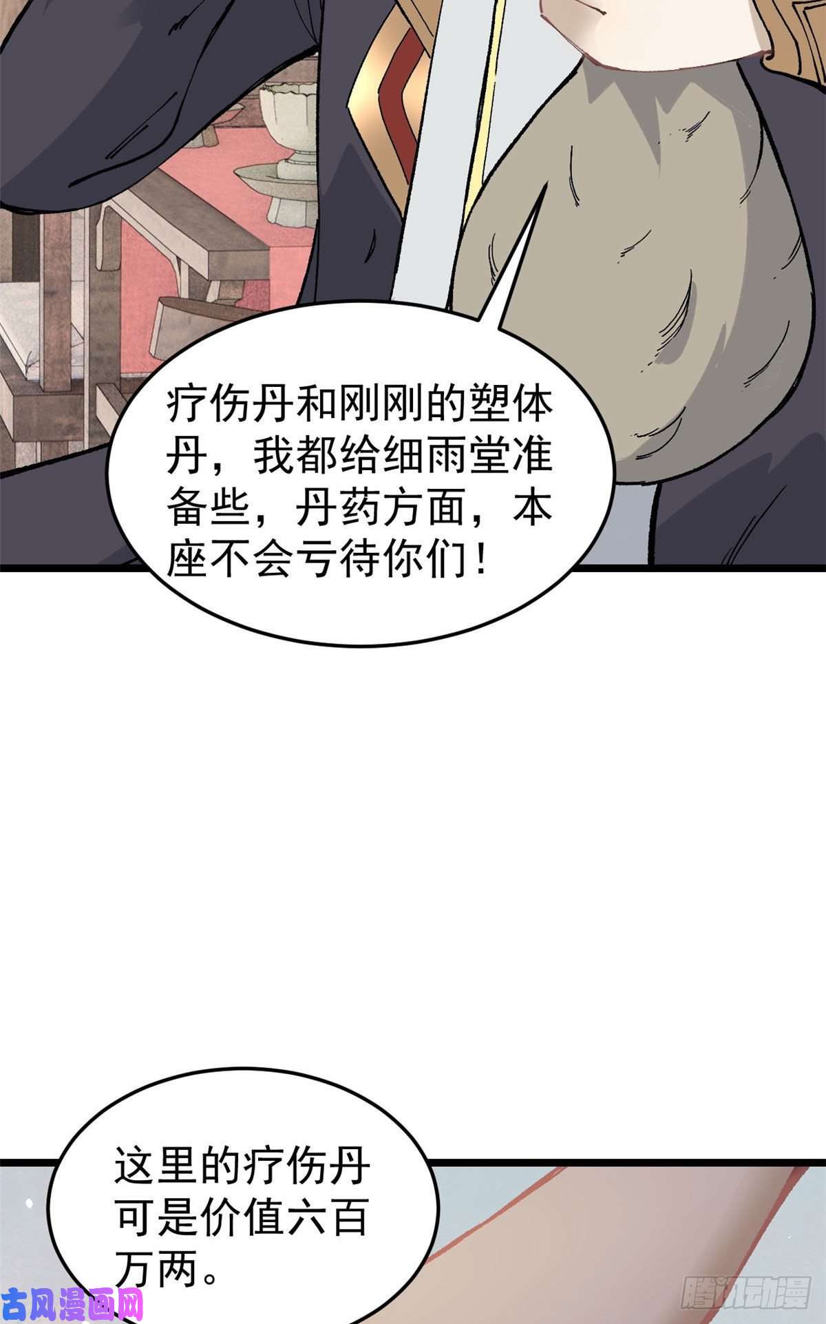 万古最强宗84 高级丹药