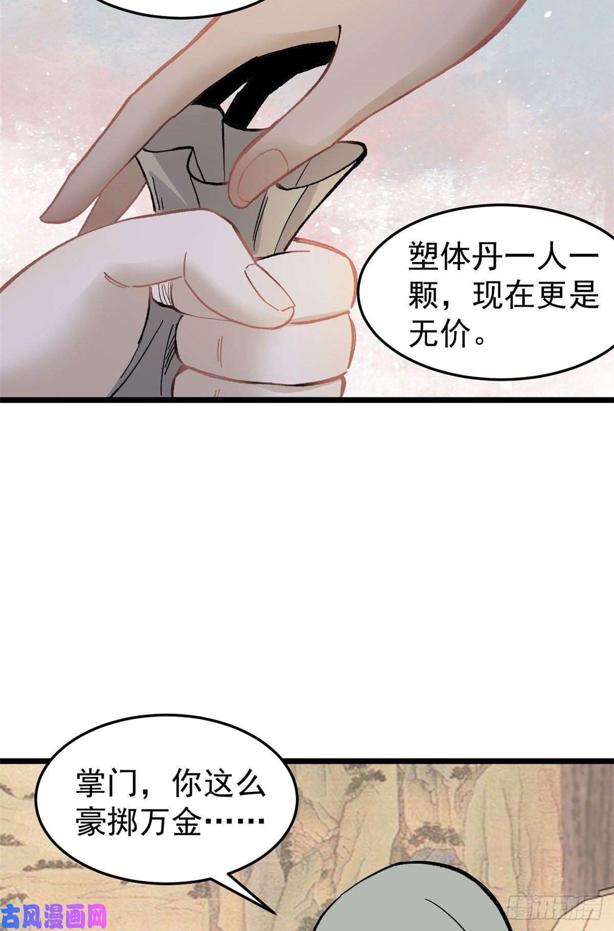 万古最强宗84 高级丹药