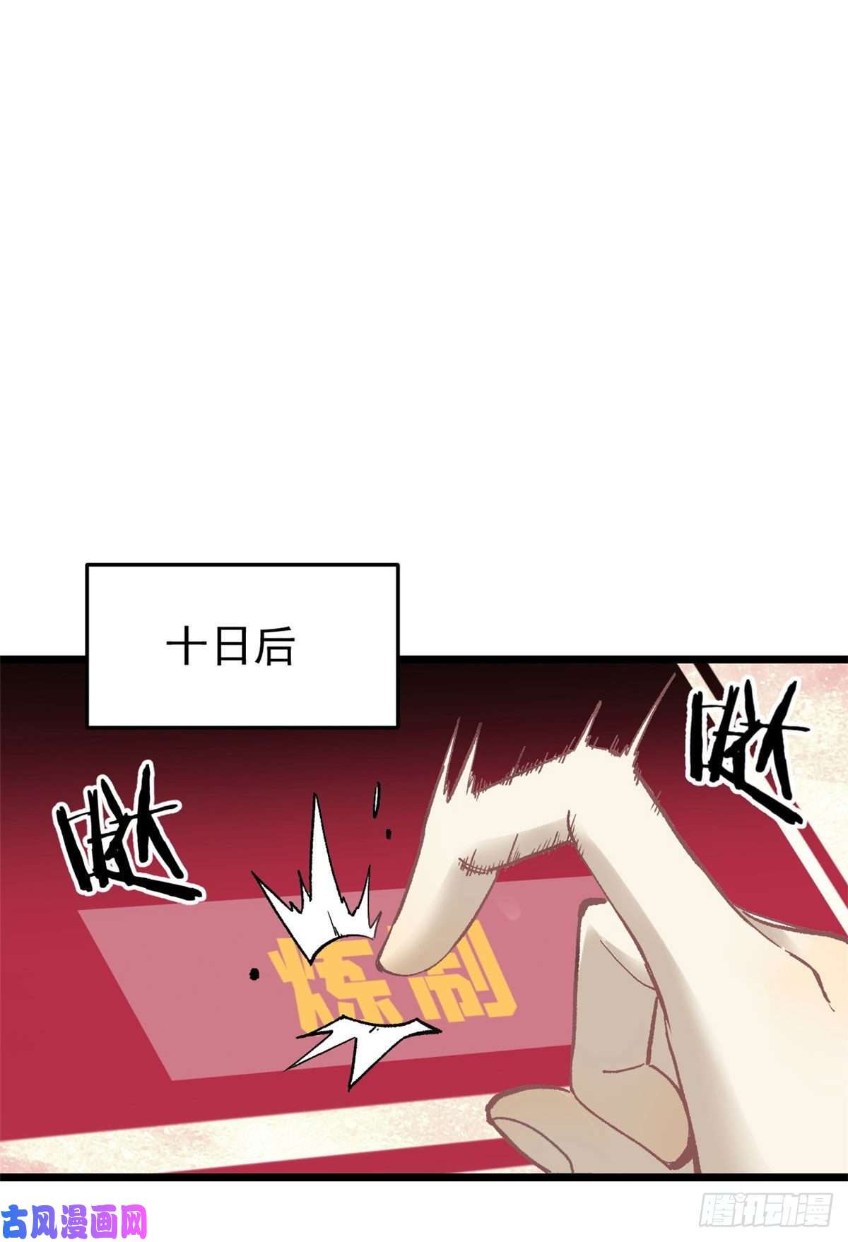 万古最强宗84 高级丹药