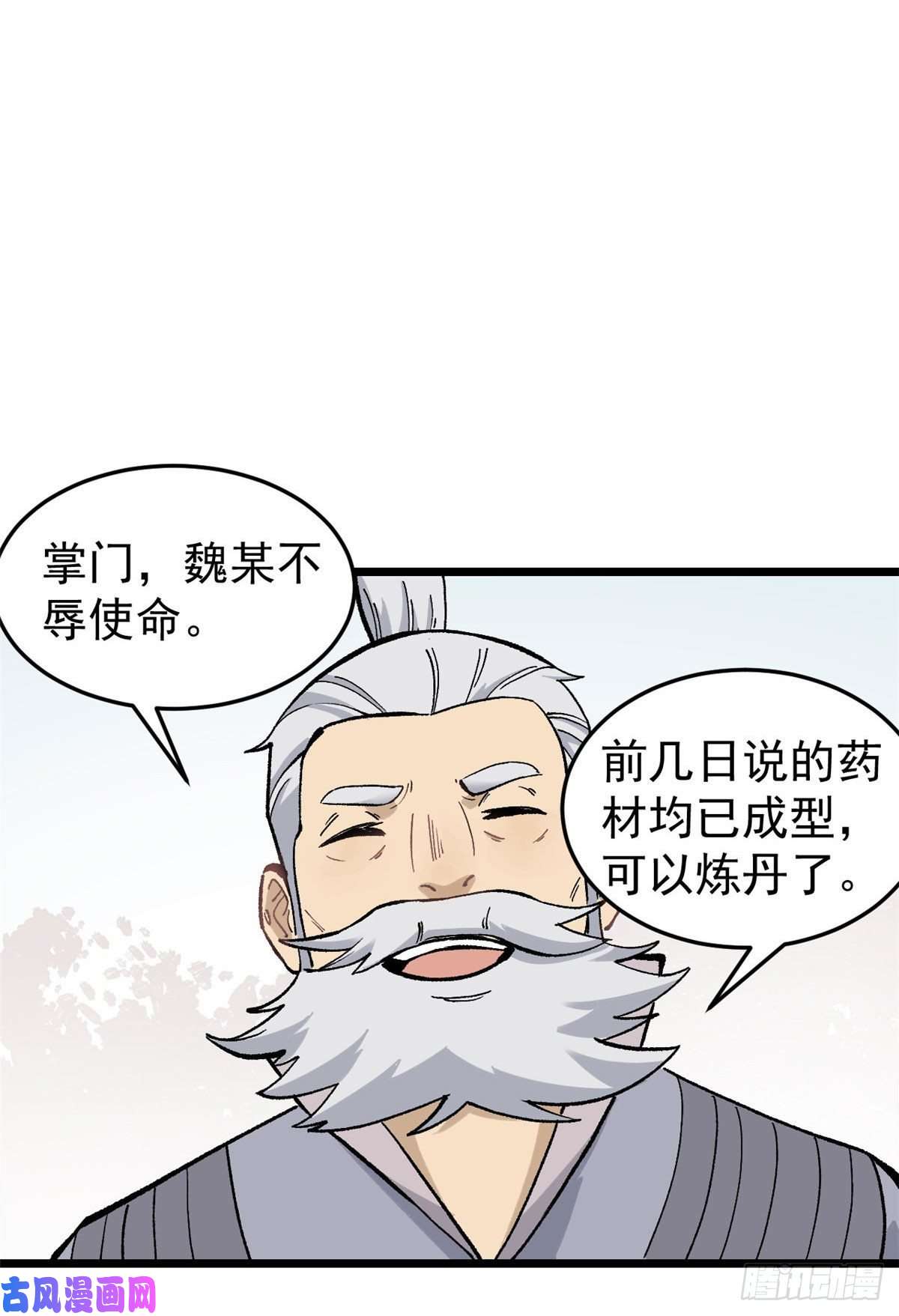 万古最强宗84 高级丹药