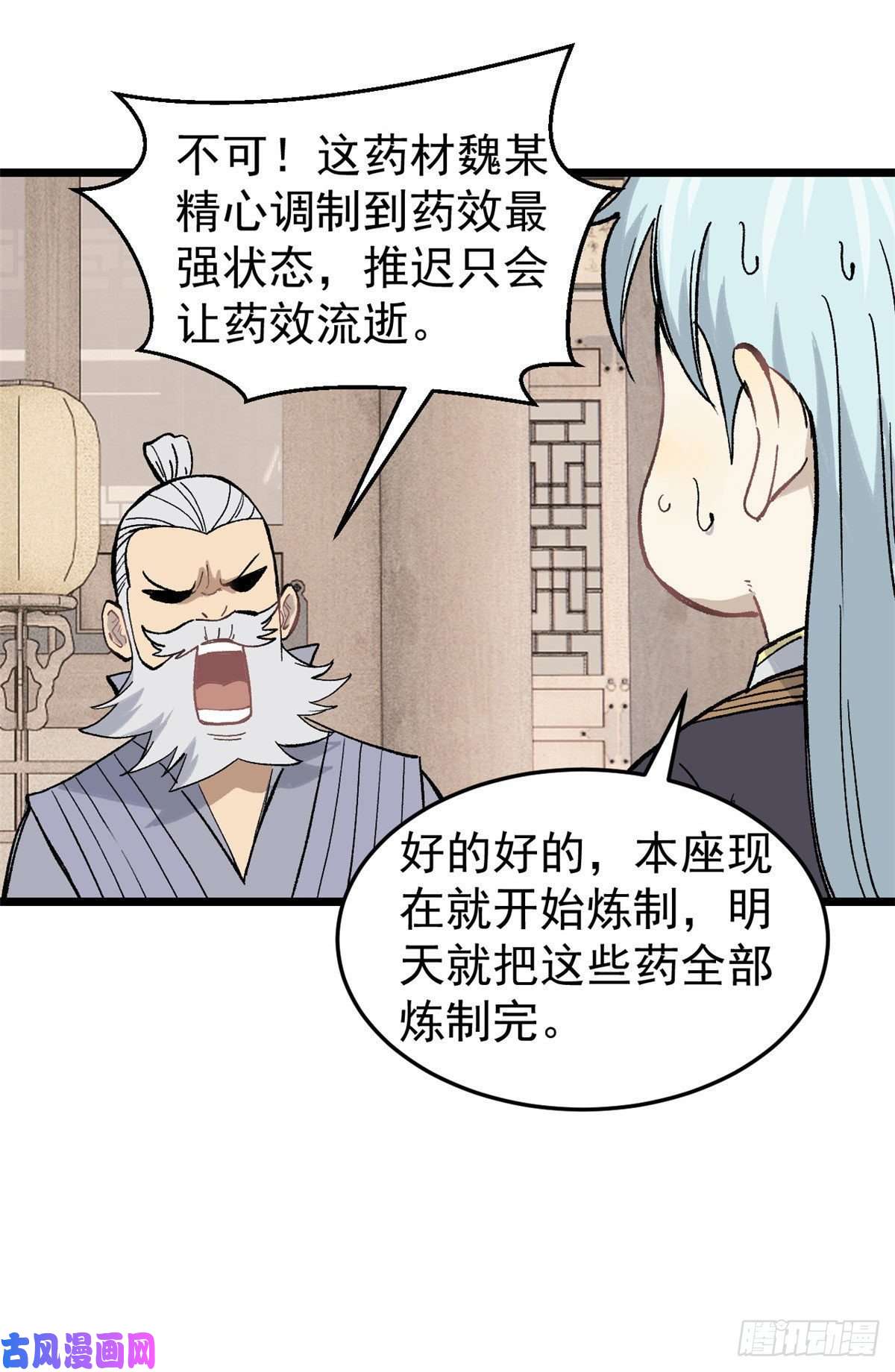 万古最强宗84 高级丹药