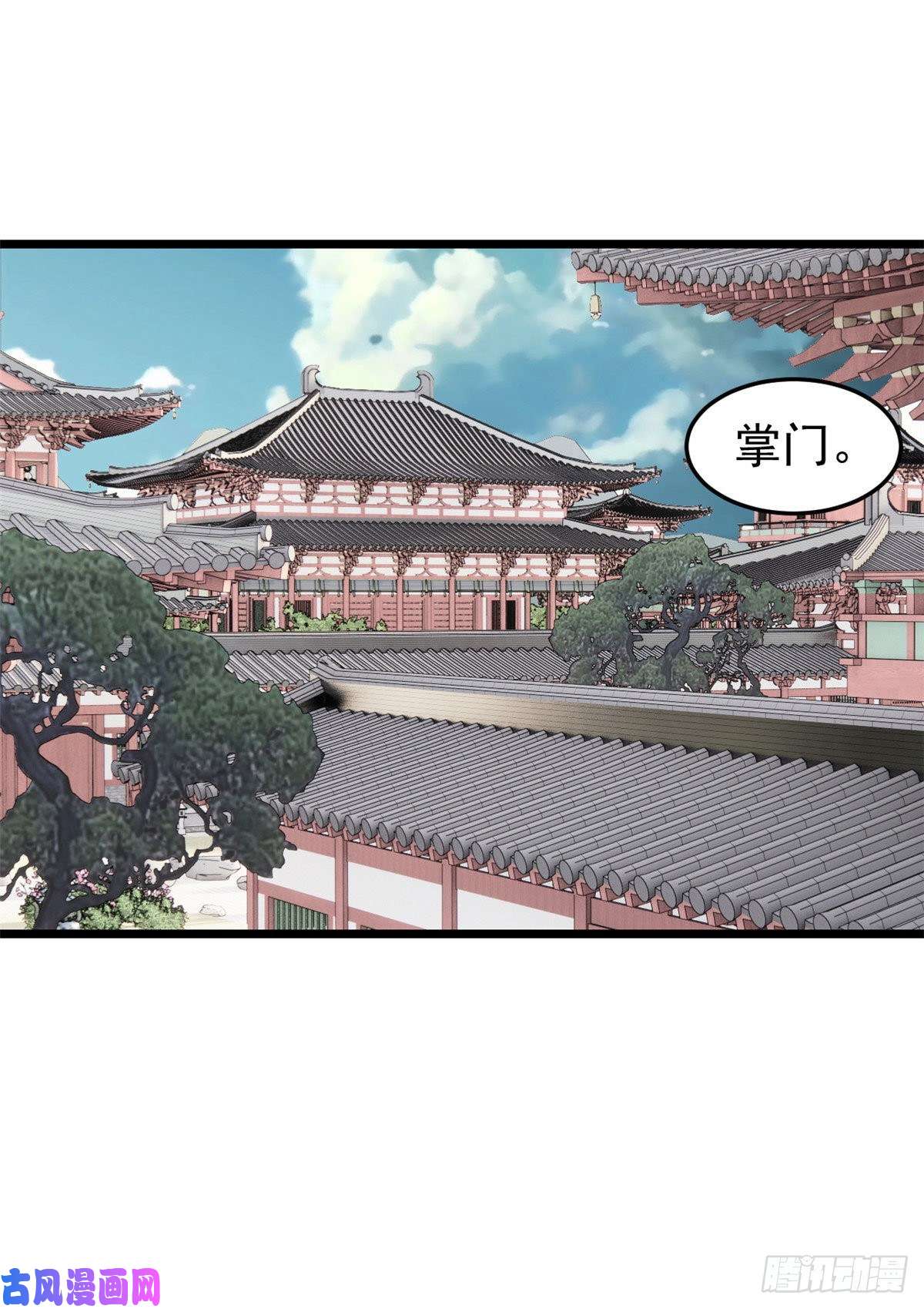 万古最强宗85 武器升级