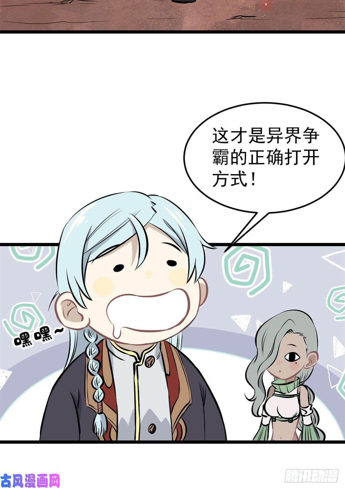万古最强宗85 武器升级