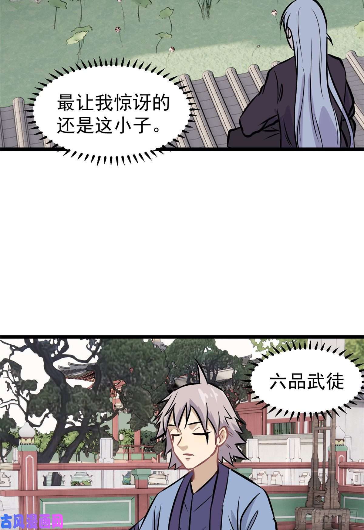 万古最强宗85 武器升级