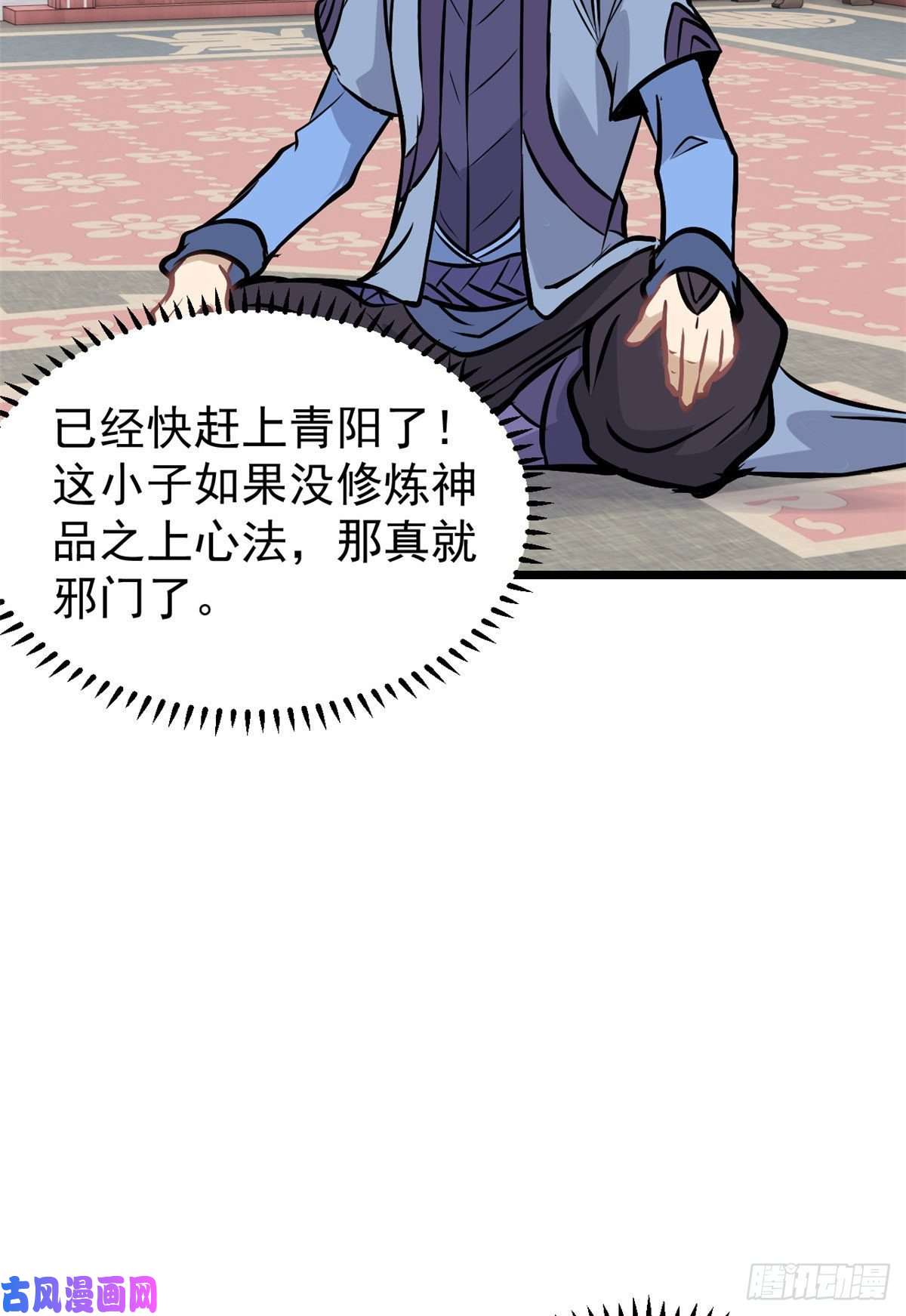万古最强宗85 武器升级