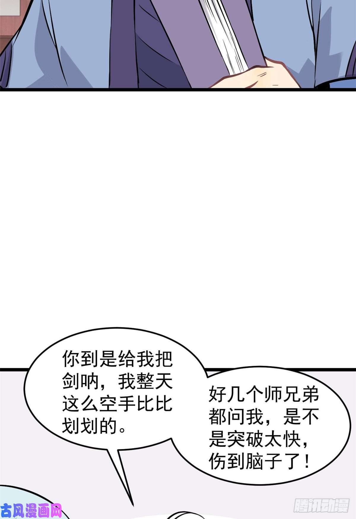 万古最强宗85 武器升级