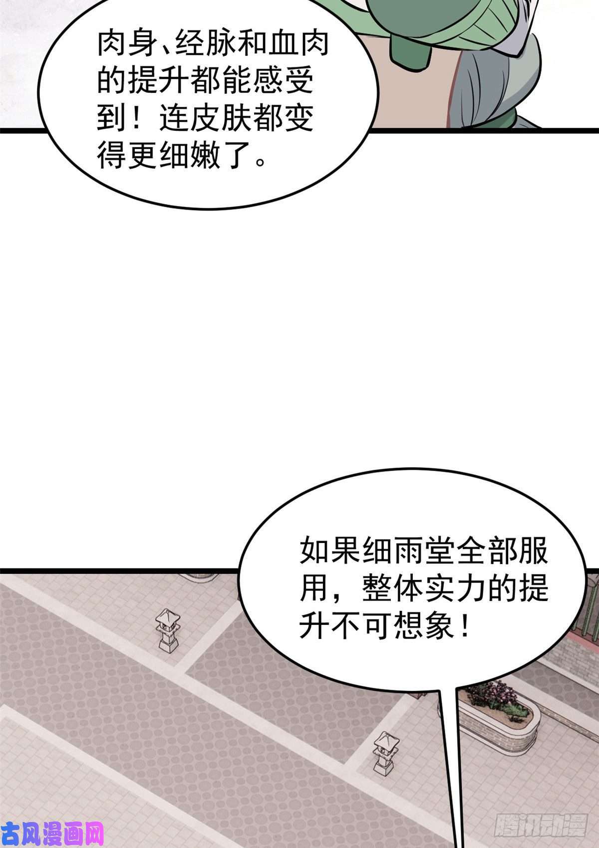 万古最强宗85 武器升级