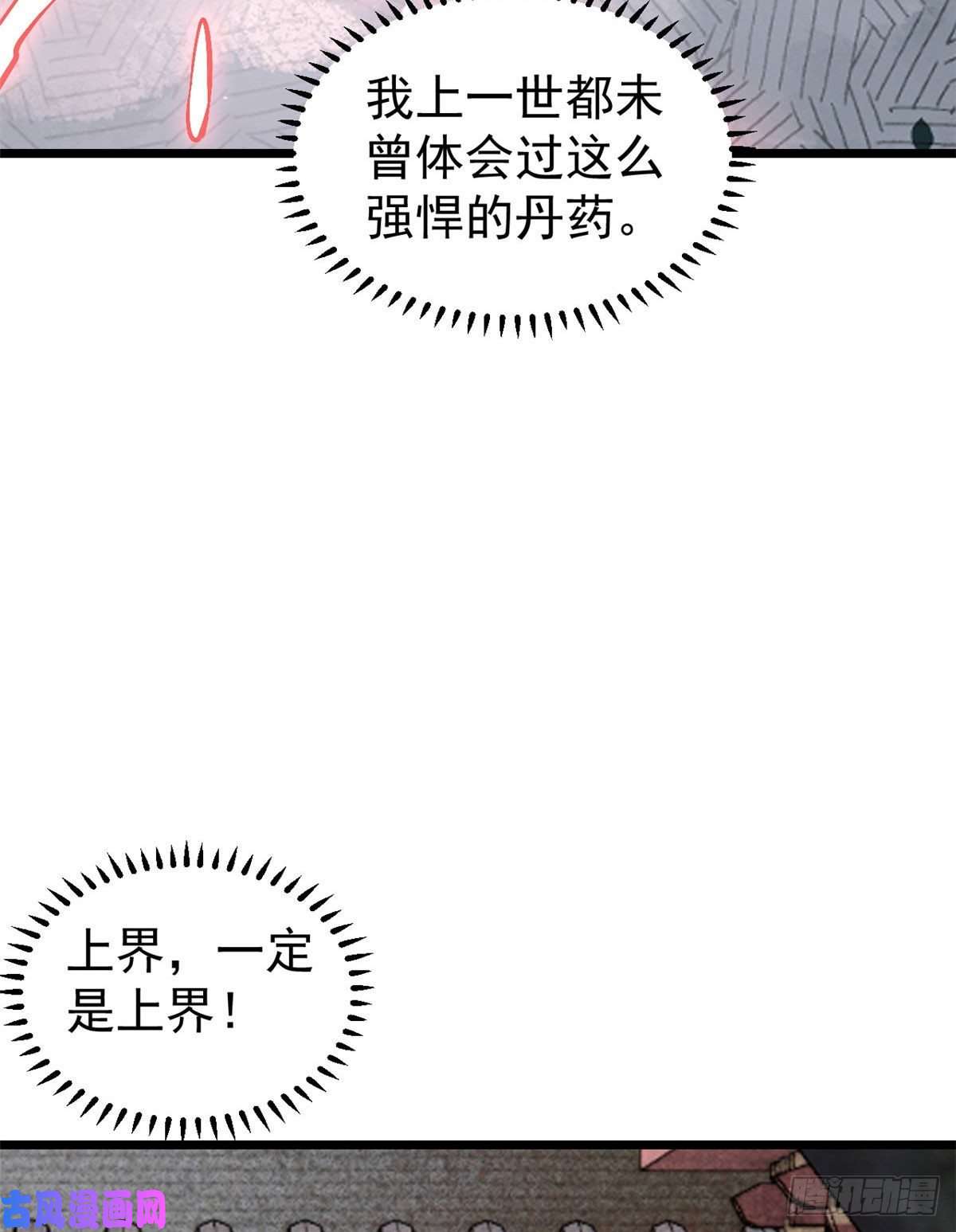 万古最强宗85 武器升级