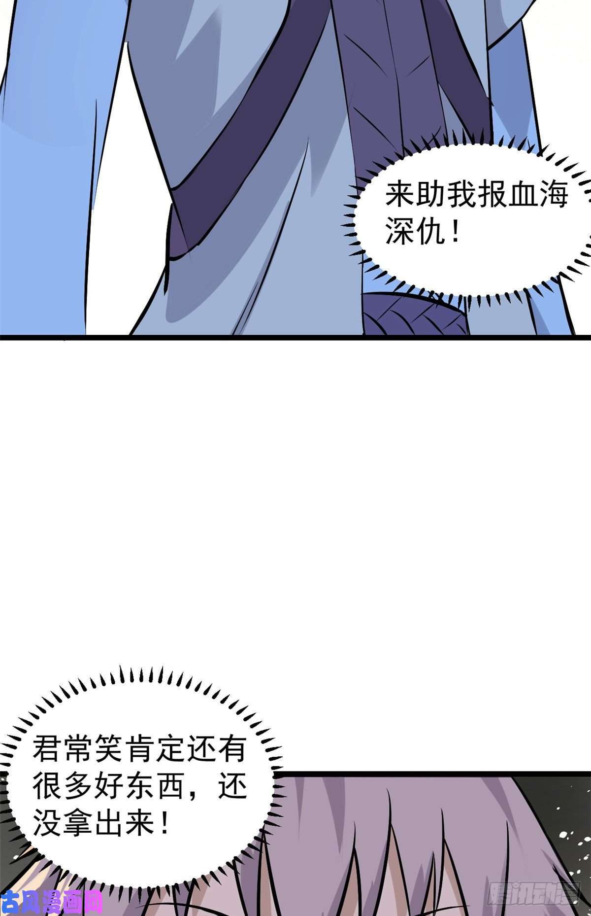 万古最强宗85 武器升级
