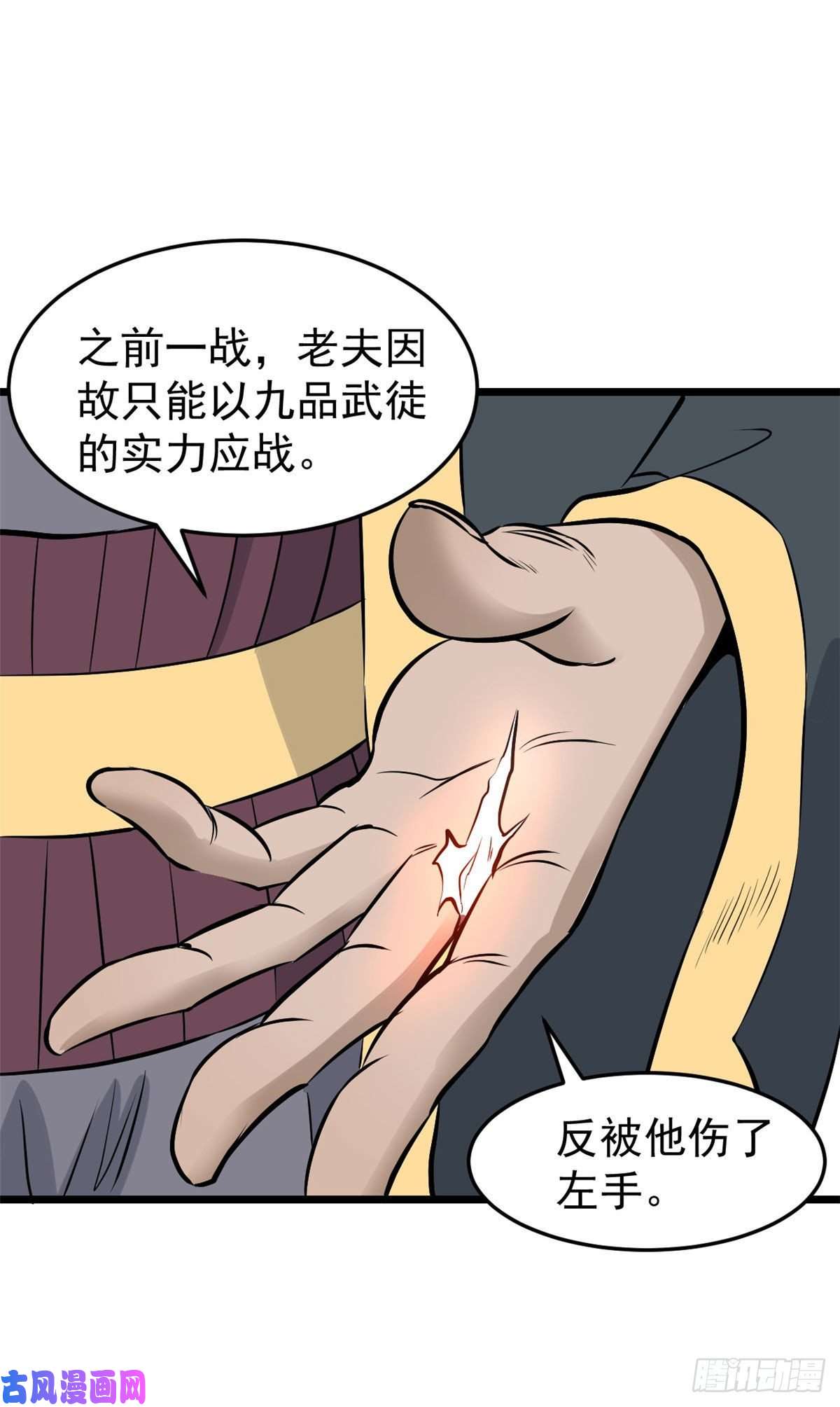 万古最强宗85 武器升级