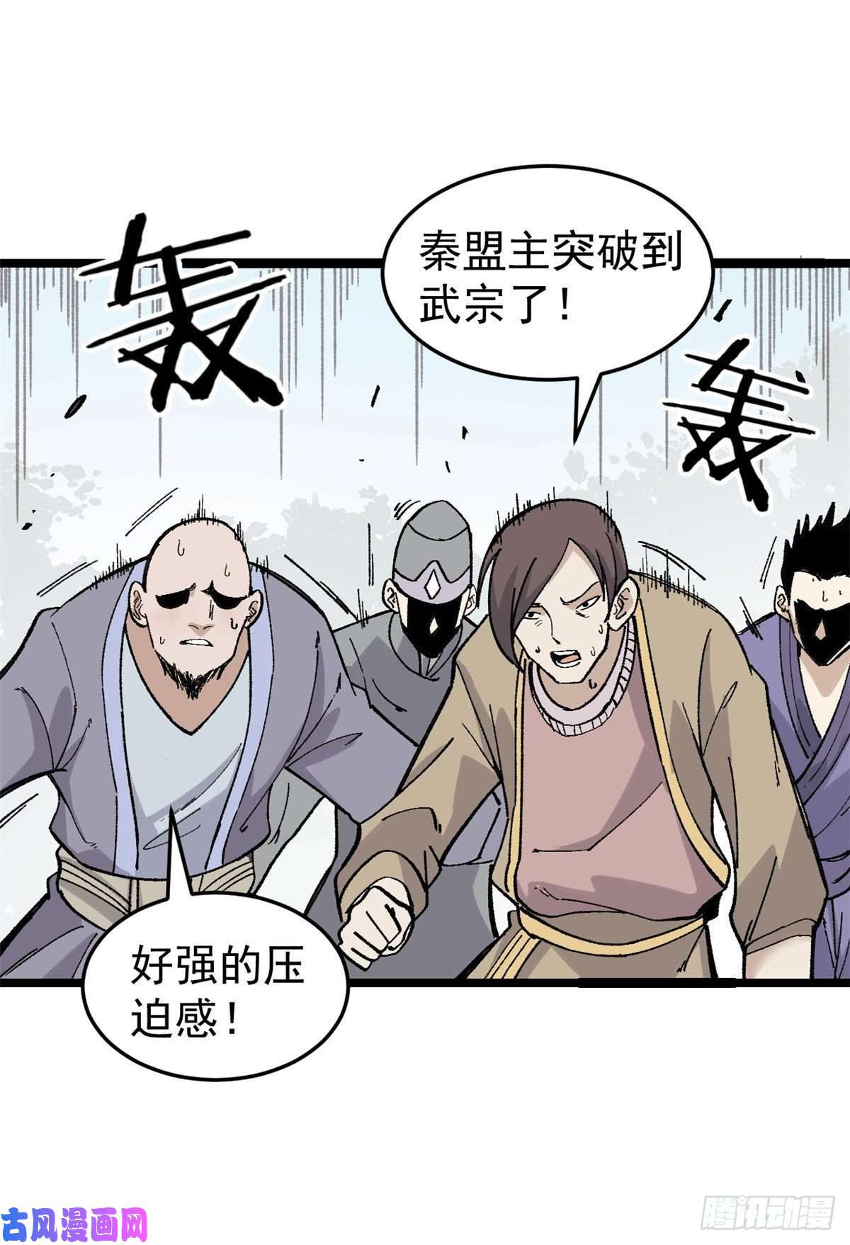 万古最强宗87 输了扫厕所