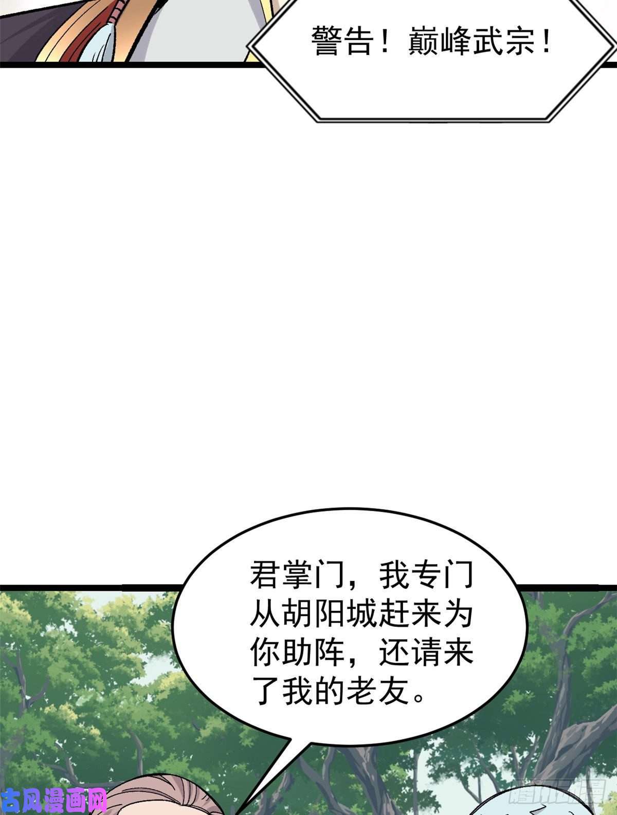 万古最强宗87 输了扫厕所