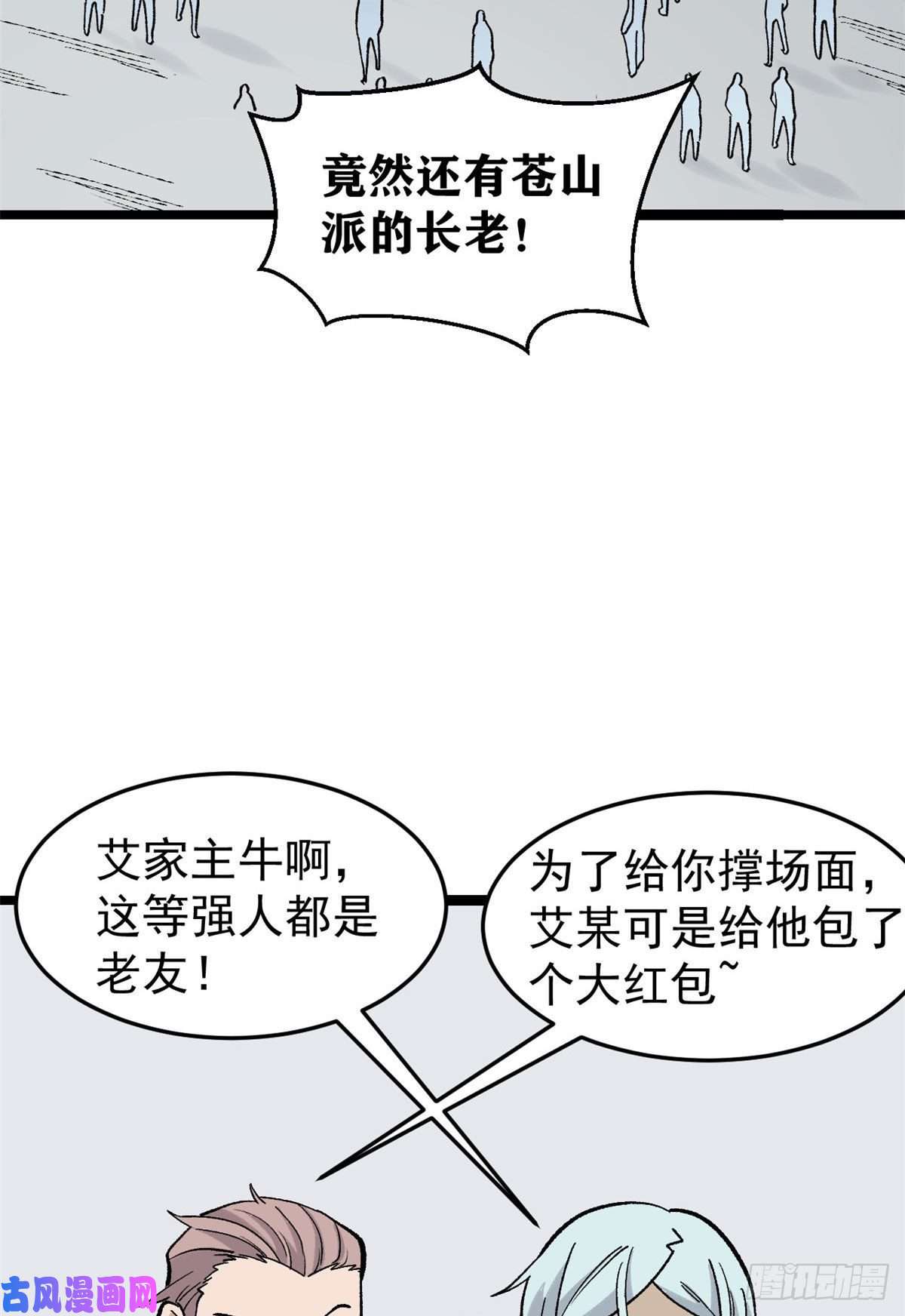 万古最强宗87 输了扫厕所