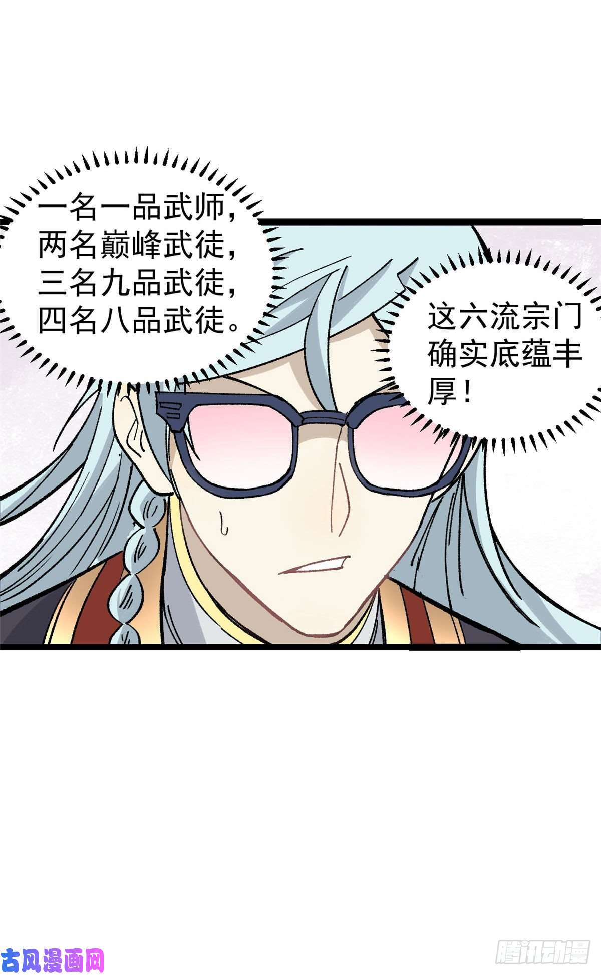 万古最强宗87 输了扫厕所
