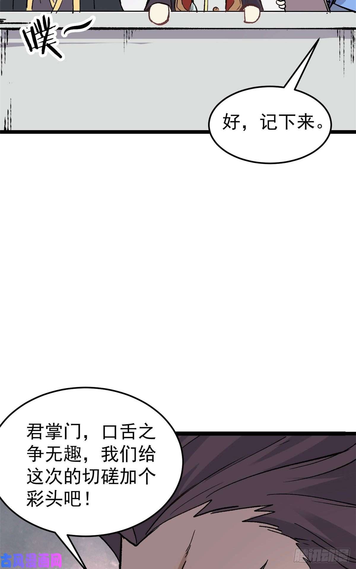 万古最强宗87 输了扫厕所
